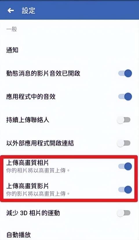 为什么我的FB看起来很模糊？如何修复照片或视频质量？-第3张图片-嘻嘻笔记