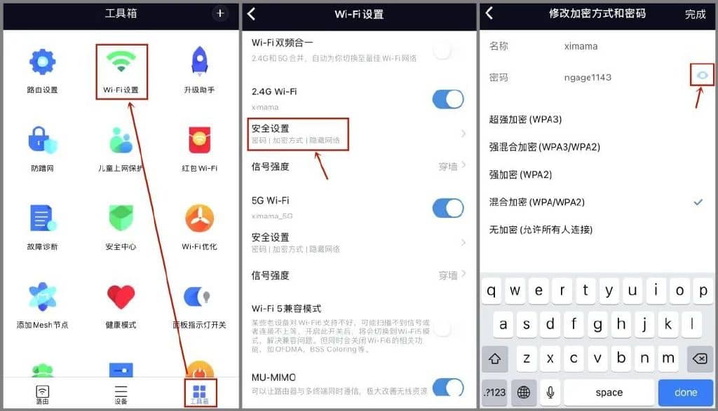 如何找回路由器密码wifi密码忘了？教你几个方法1分钟就能找回来！-第3张图片-嘻嘻笔记