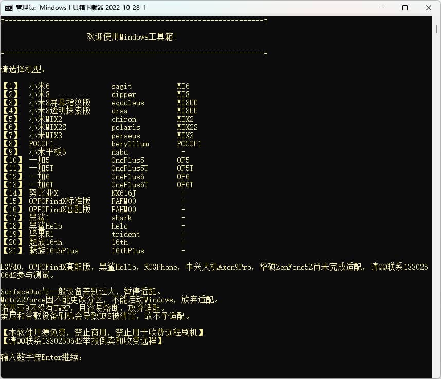 如何给手机刷入Win11系统？酷安大佬教你一招！-第3张图片-嘻嘻笔记