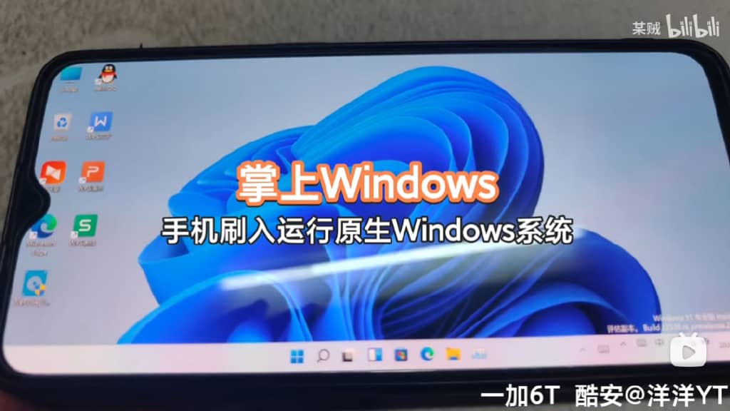 如何给手机刷入Win11系统？酷安大佬教你一招！-第2张图片-嘻嘻笔记