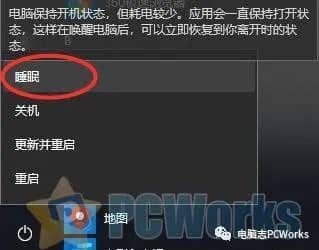 win10系统电脑休眠模式怎么启动，电脑自动休眠设置方法！-第3张图片-嘻嘻笔记