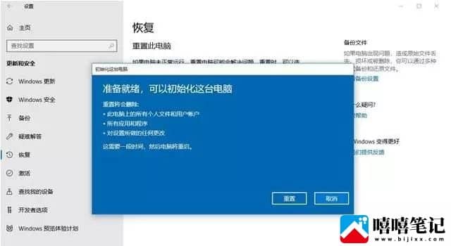 win10系统如何还原出厂设置？一键还原法系统软件图文步骤！-第6张图片-嘻嘻笔记