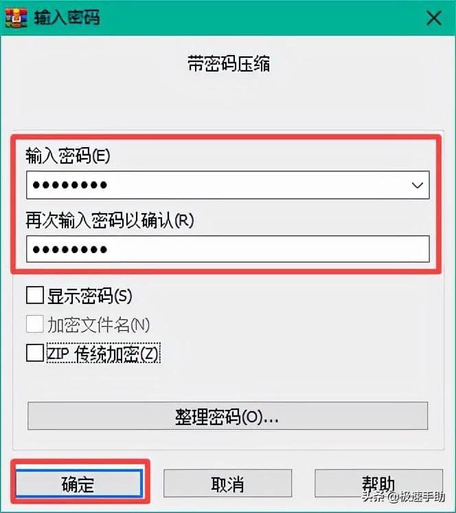 压缩文件怎么设置密码？教你一个方法，让文件更高效！-第4张图片-嘻嘻笔记