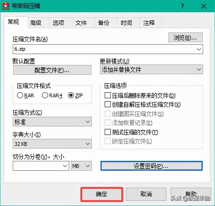 压缩文件怎么设置密码？教你一个方法，让文件更高效！-第5张图片-嘻嘻笔记