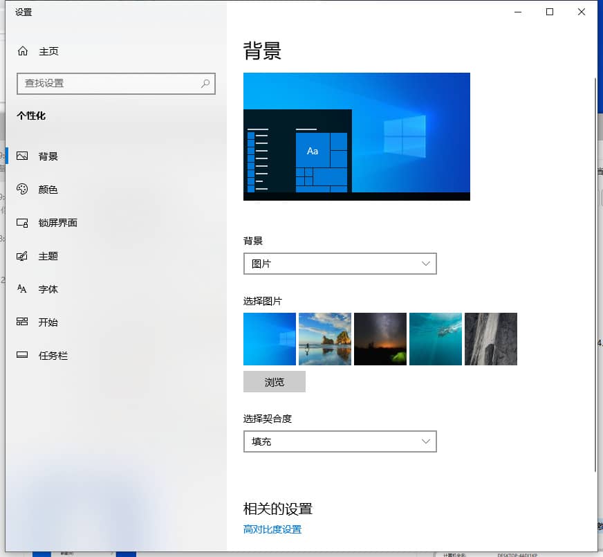 win10电脑背景和大小比例怎么调整？-第2张图片-嘻嘻笔记