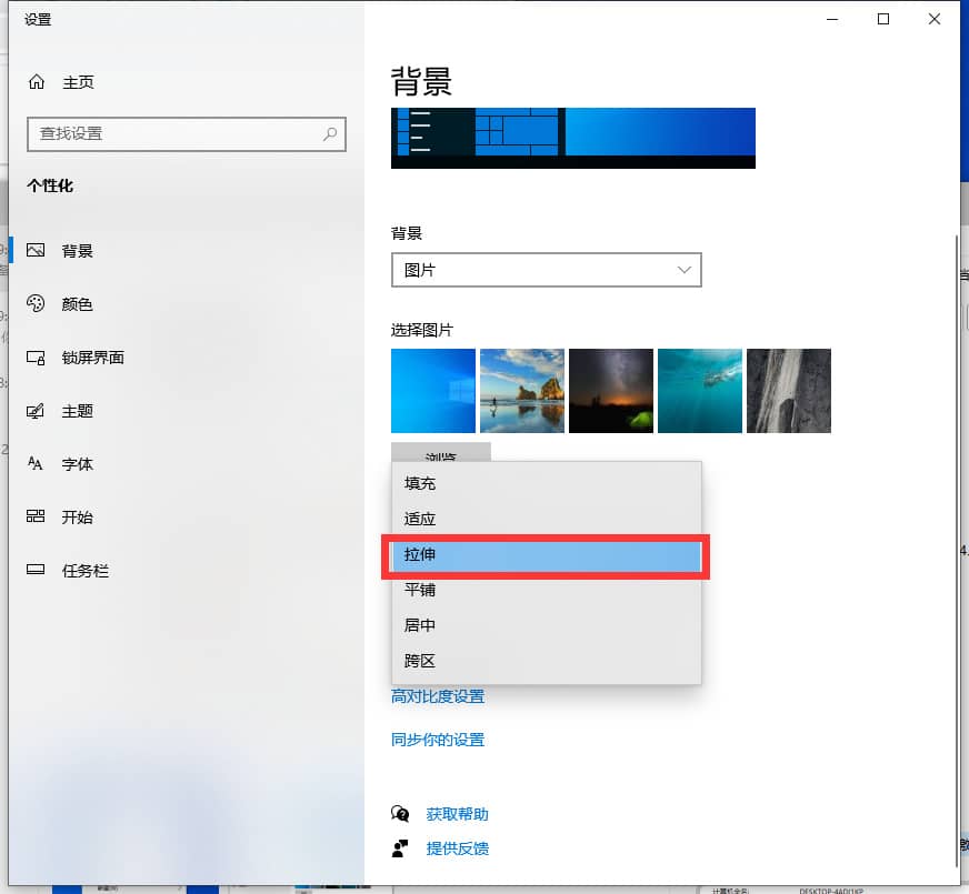 win10电脑背景和大小比例怎么调整？-第3张图片-嘻嘻笔记