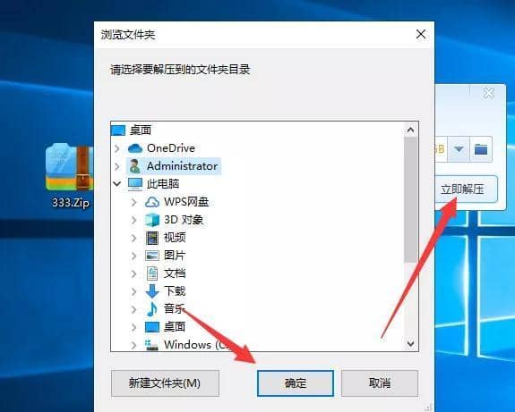 电脑解压软件怎么用？win10电脑如何打开zip文件？-第4张图片-嘻嘻笔记