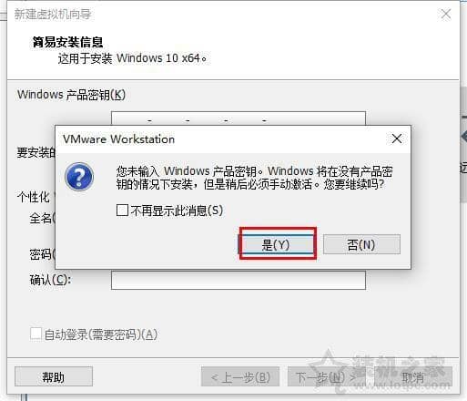 vmware虚拟机安装win10系统教程(图文)-第9张图片-嘻嘻笔记