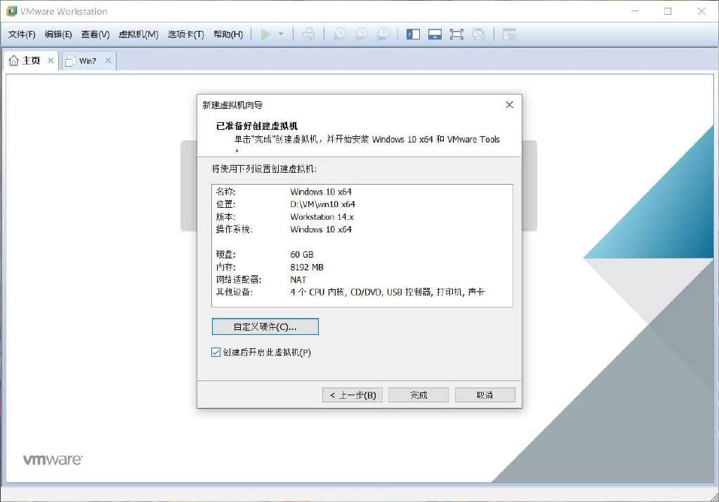 如何在虚拟机里安装操作系统-第14张图片-嘻嘻笔记