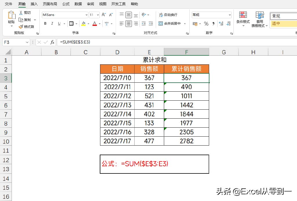 excel函数公式加减乘除公式大全，sum函数的使用技巧