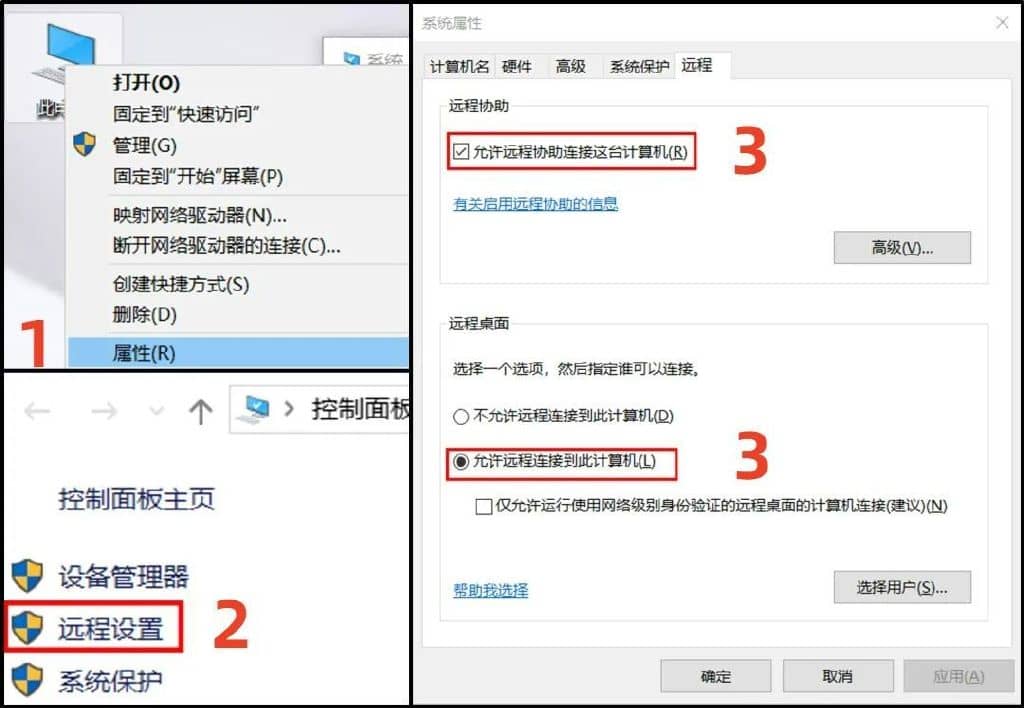 电脑远程控制怎么弄？忘记带电脑怎么办？三步教你实现远程控制！-第1张图片-嘻嘻笔记