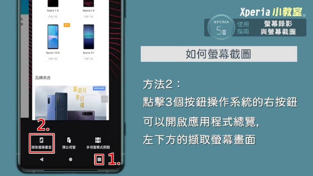 SONY手机怎么屏幕截图？2种方法快速截取XPERIA画面-第3张图片-嘻嘻笔记