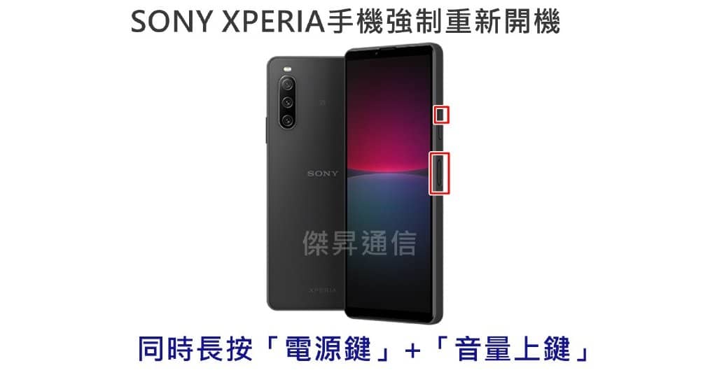 SONY手机怎么强制关机重开？XPERIA重新启动教学-第2张图片-嘻嘻笔记