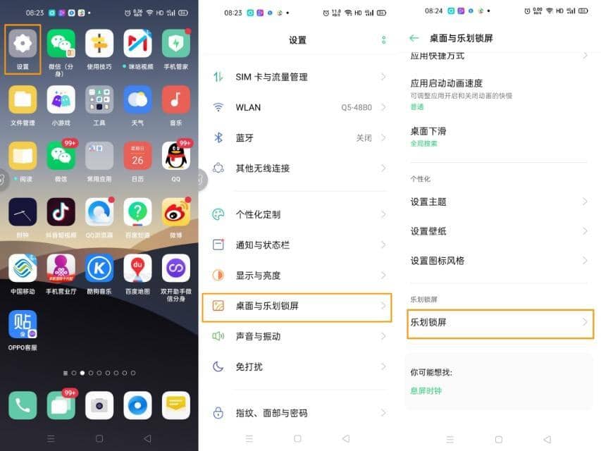 教你OPPO Reno4 Pro怎么开启/关闭乐划锁屏？