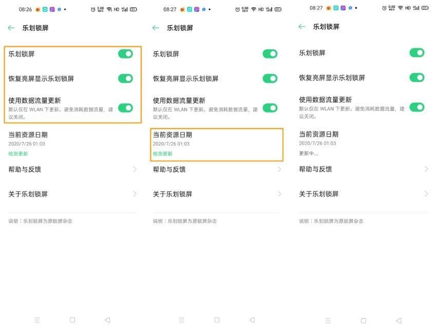 教你OPPO Reno4 Pro怎么开启/关闭乐划锁屏？-第2张图片-嘻嘻笔记