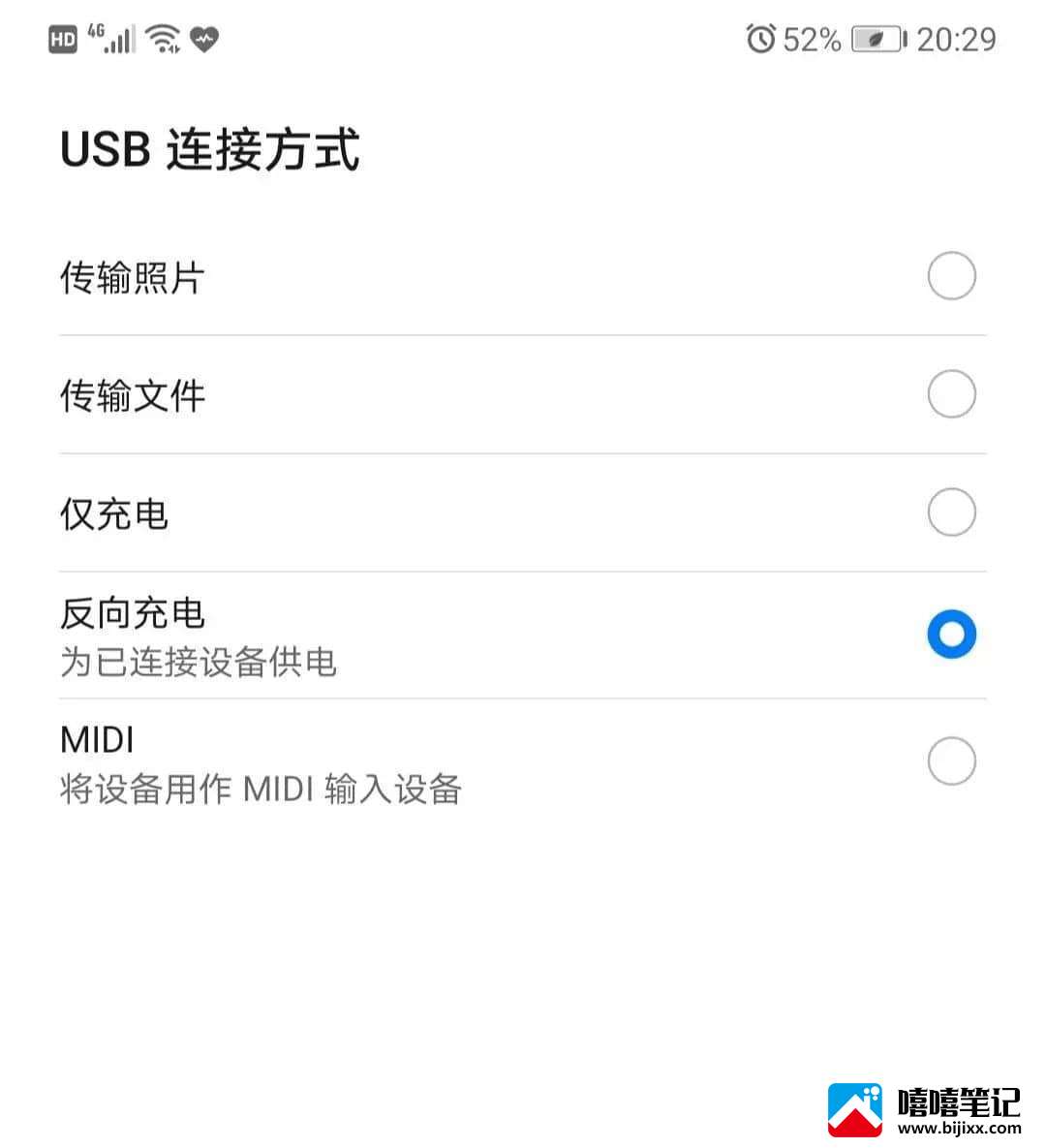 OTG怎样连接手机？手机通过OTG数据线连接手机的三种用途-第12张图片-嘻嘻笔记