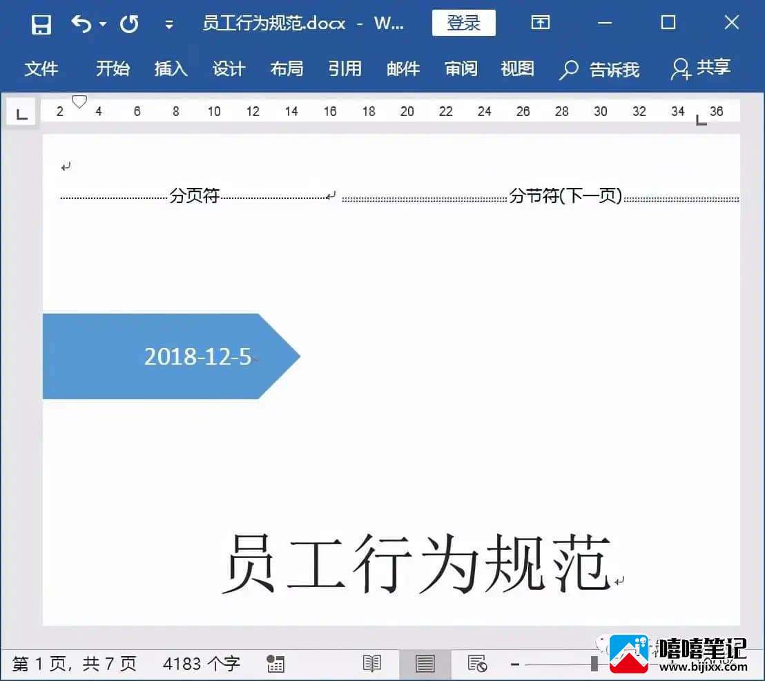 教你如何为文档设置不同的页眉和页脚-第2张图片-嘻嘻笔记