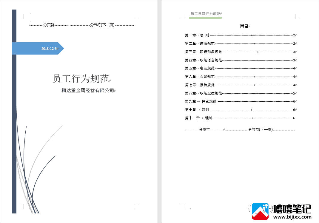 教你如何为文档设置不同的页眉和页脚-第10张图片-嘻嘻笔记