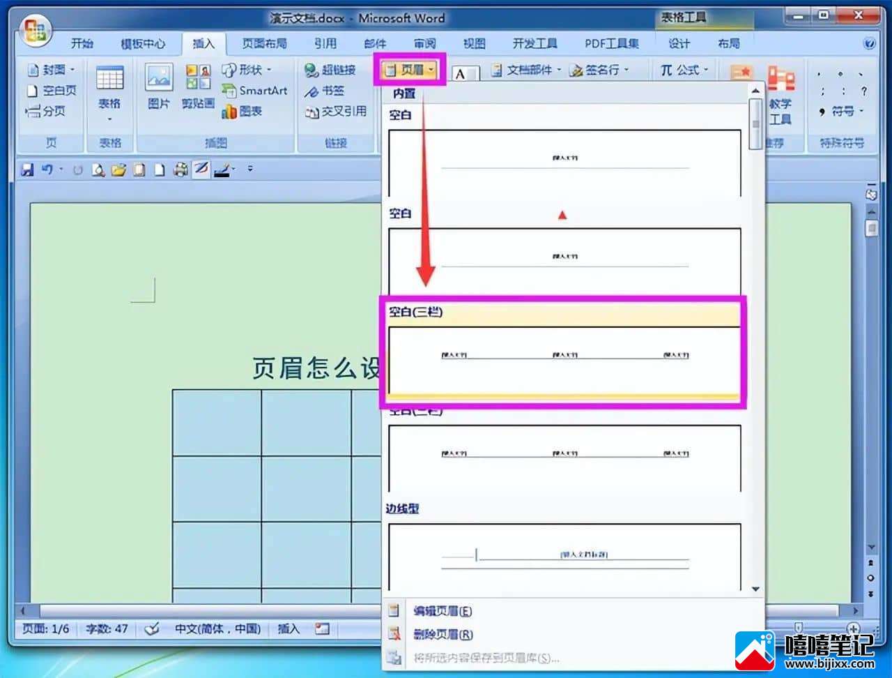 word文档页眉怎么设置一左一右-第4张图片-嘻嘻笔记