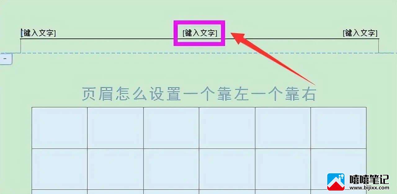 word文档页眉怎么设置一左一右-第5张图片-嘻嘻笔记