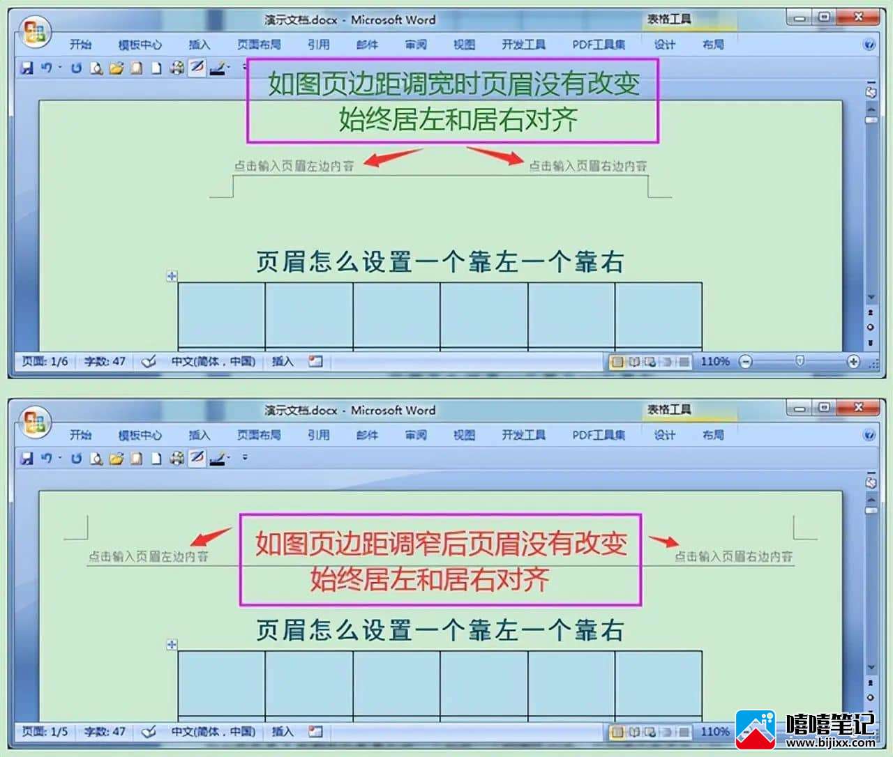 word文档页眉怎么设置一左一右-第7张图片-嘻嘻笔记