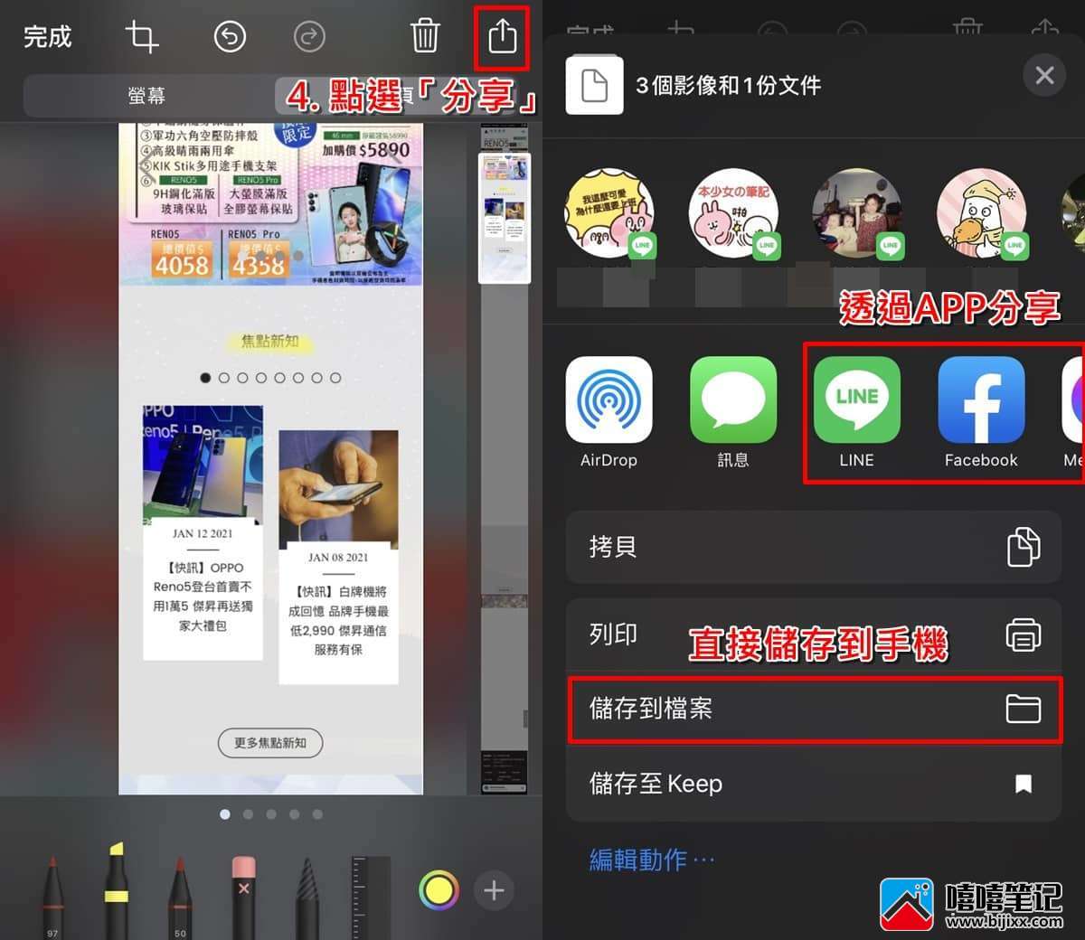 iPhone怎么长截图？手机5步骤搞定！-第6张图片-嘻嘻笔记