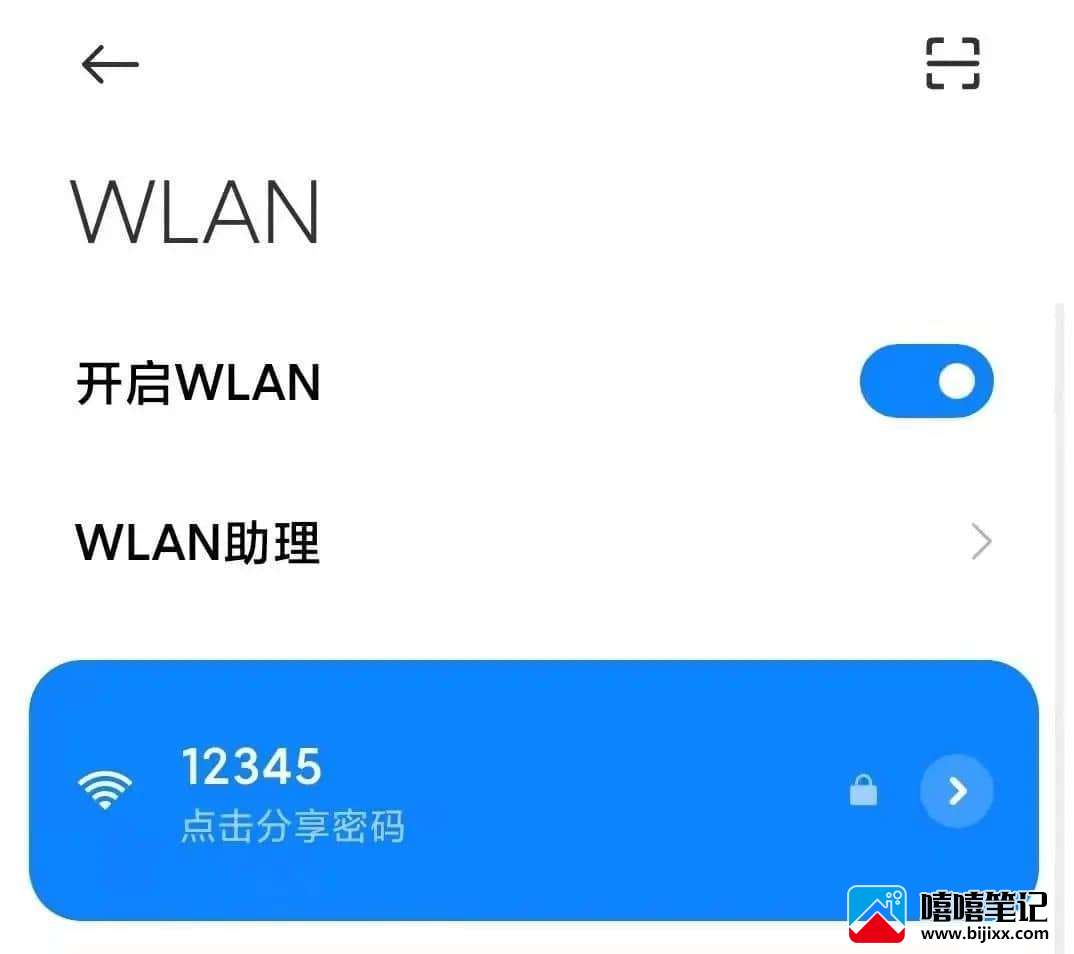 如何查看路由器的WiFi密码，教你如何用手机查看WiFi密码-第6张图片-嘻嘻笔记