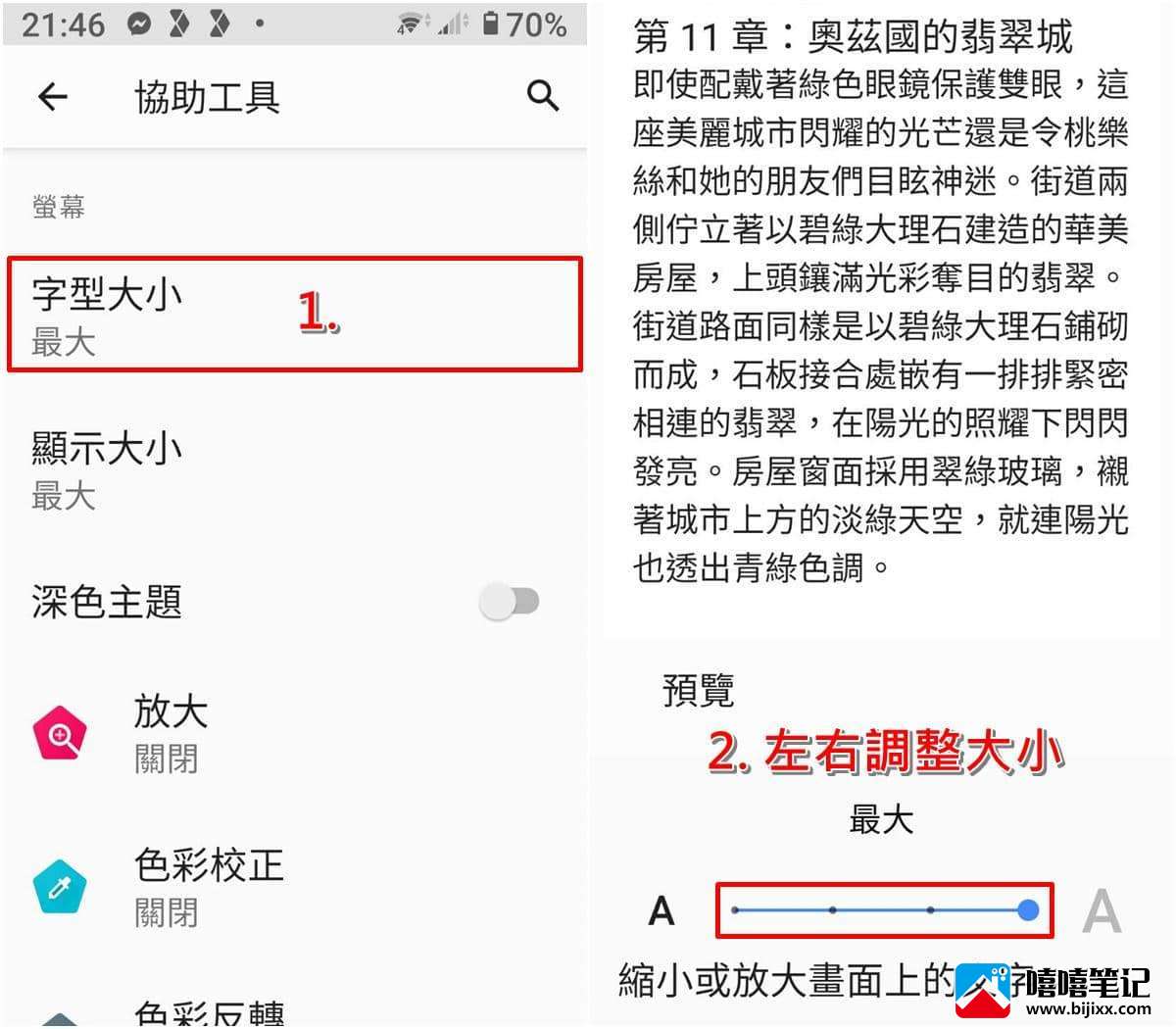 安卓手机怎么关闭屏幕自动旋转？Android屏幕翻转锁定教学-第3张图片-嘻嘻笔记