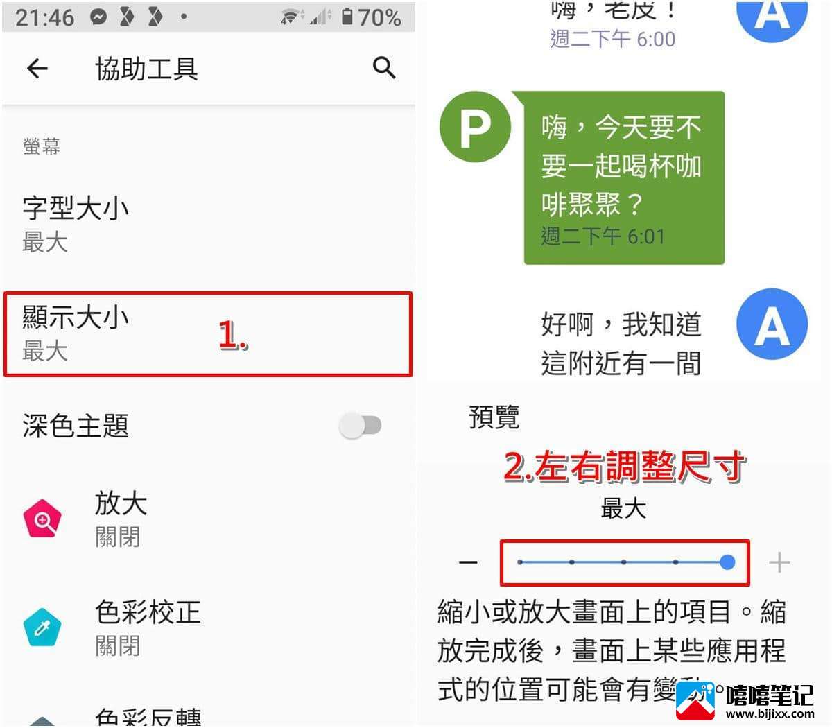 安卓手机怎么关闭屏幕自动旋转？Android屏幕翻转锁定教学-第4张图片-嘻嘻笔记