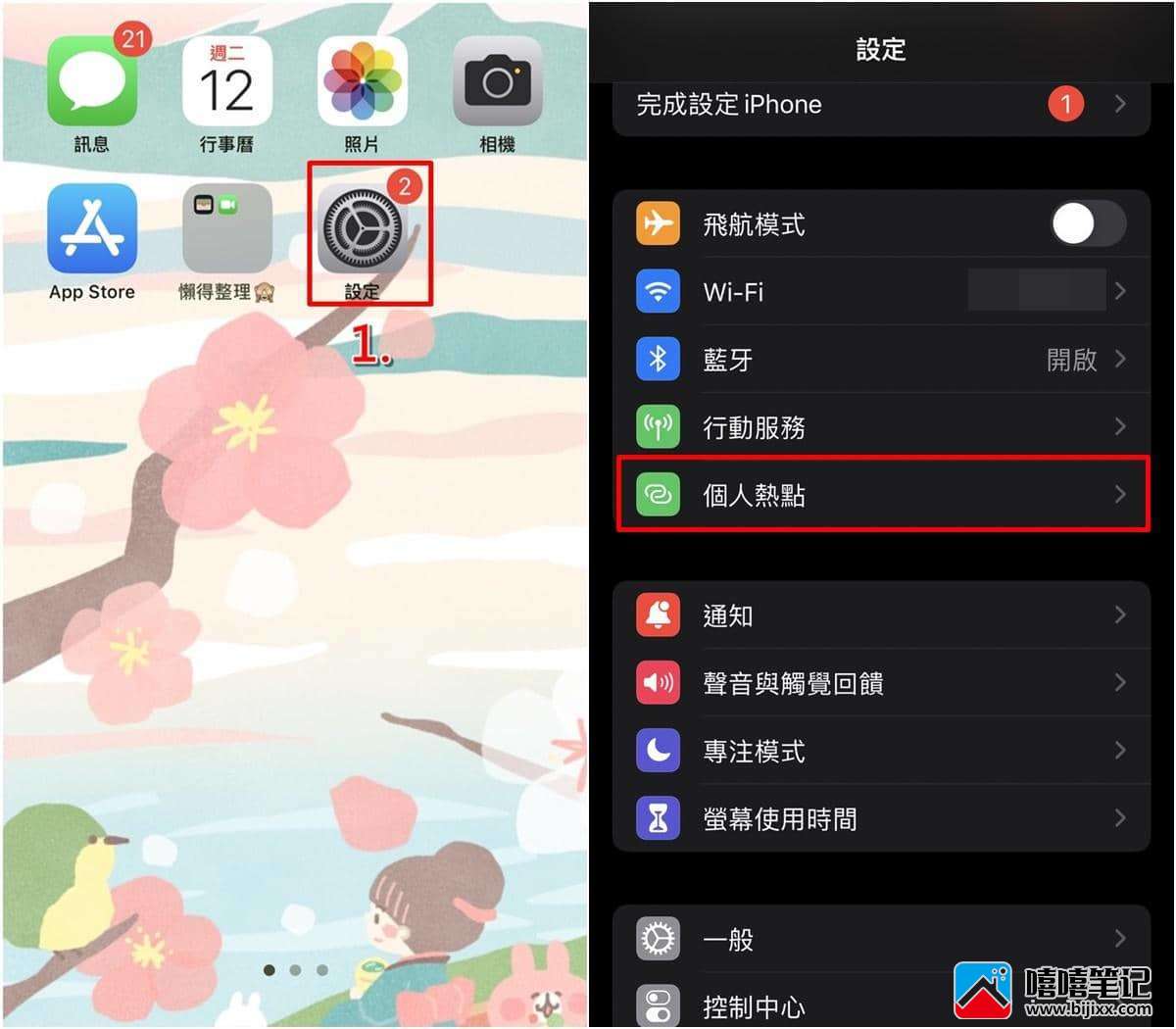 iPhone如何分享网络？个人热点设定教学-第2张图片-嘻嘻笔记