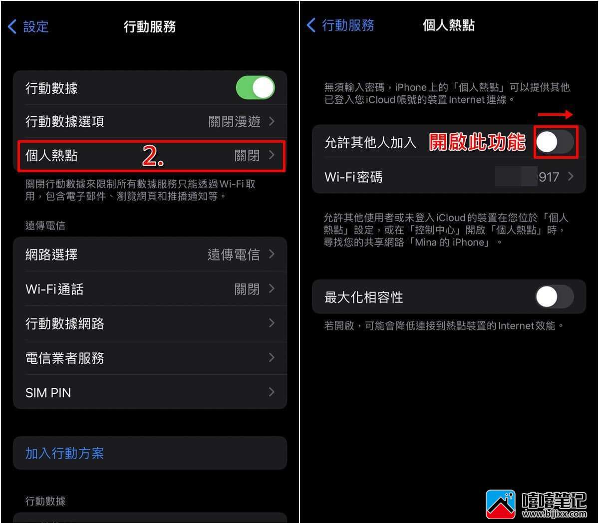 iPhone如何分享网络？个人热点设定教学-第3张图片-嘻嘻笔记