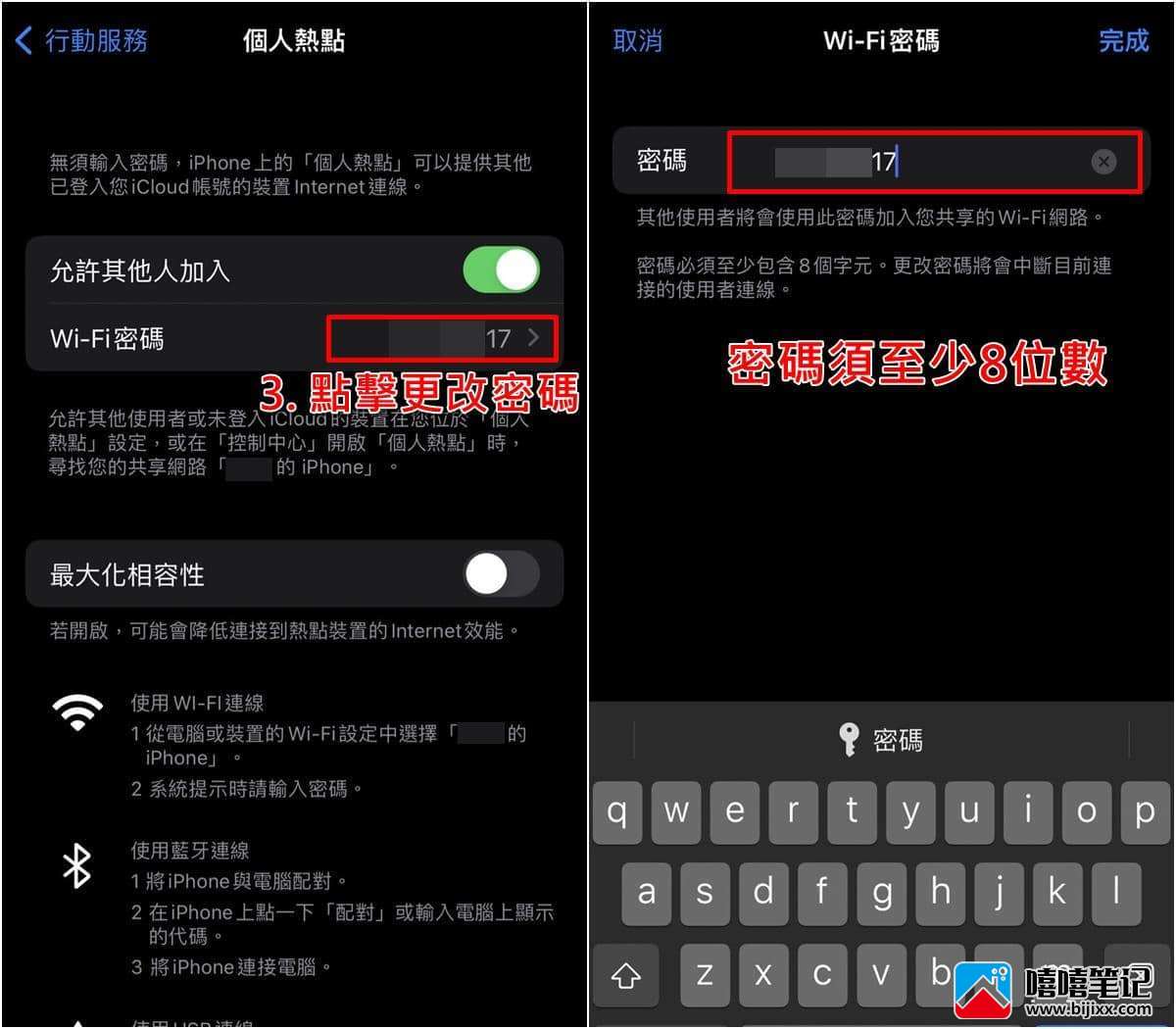 iPhone如何分享网络？个人热点设定教学-第4张图片-嘻嘻笔记