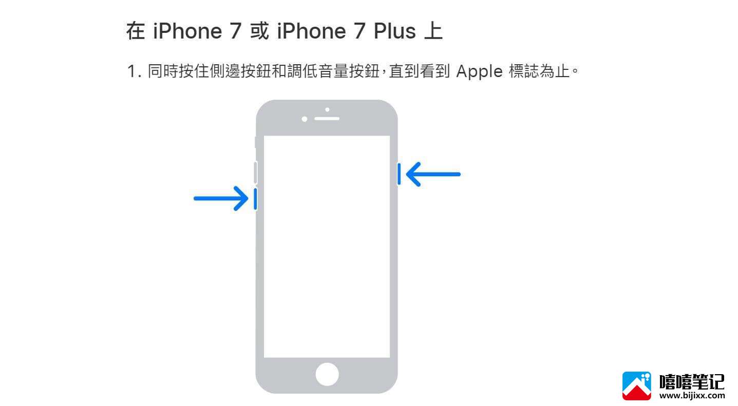 iPhone如何强制关机？各代机型当机/按键没反应解决教学-第3张图片-嘻嘻笔记