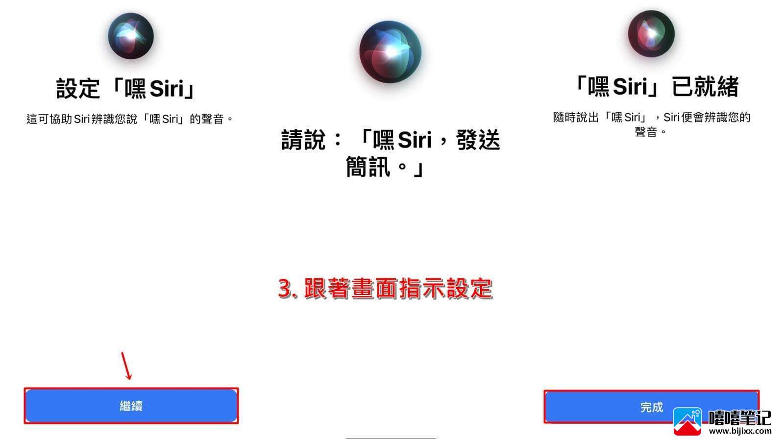 iPhone如何叫出Siri？按钮/语音启用都可以！-第5张图片-嘻嘻笔记