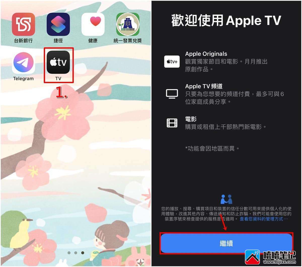 Apple TV+免费3个月试用资格如何领取？怎么取消订阅？-第2张图片-嘻嘻笔记