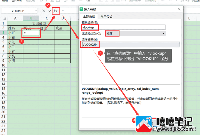 excel中VLookup函数的使用方法及实例-第3张图片-嘻嘻笔记