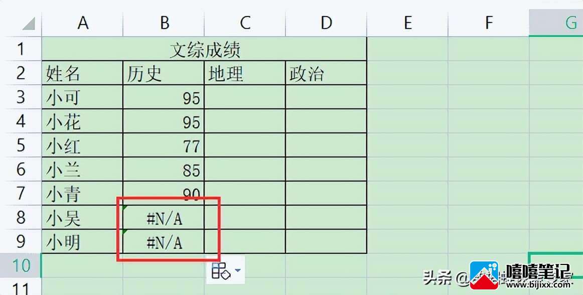 excel中VLookup函数的使用方法及实例-第6张图片-嘻嘻笔记