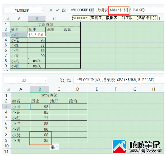 excel中VLookup函数的使用方法及实例-第7张图片-嘻嘻笔记