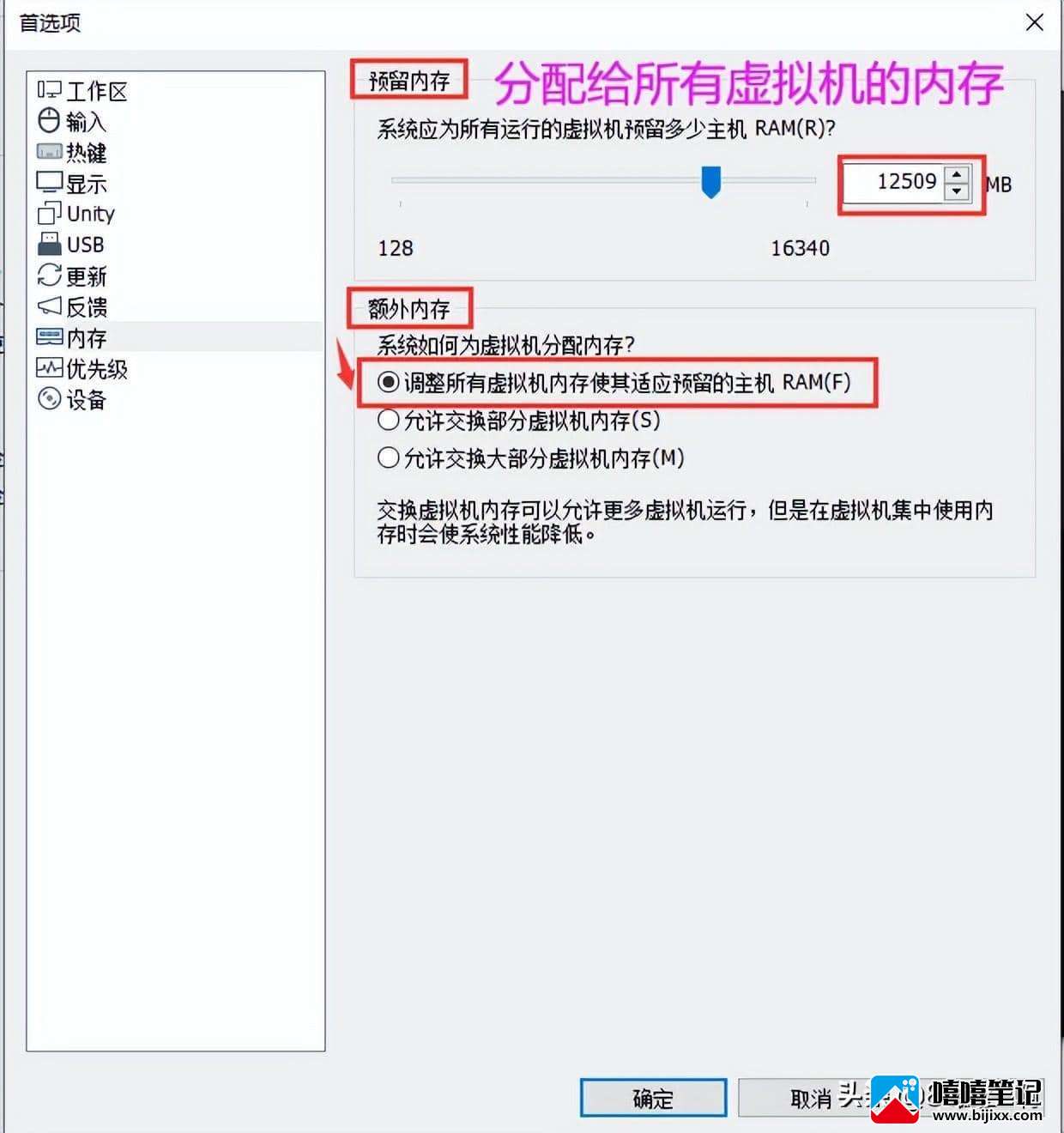 如何优化VMware虚拟机 VMware详细优化设置教程-第5张图片-嘻嘻笔记