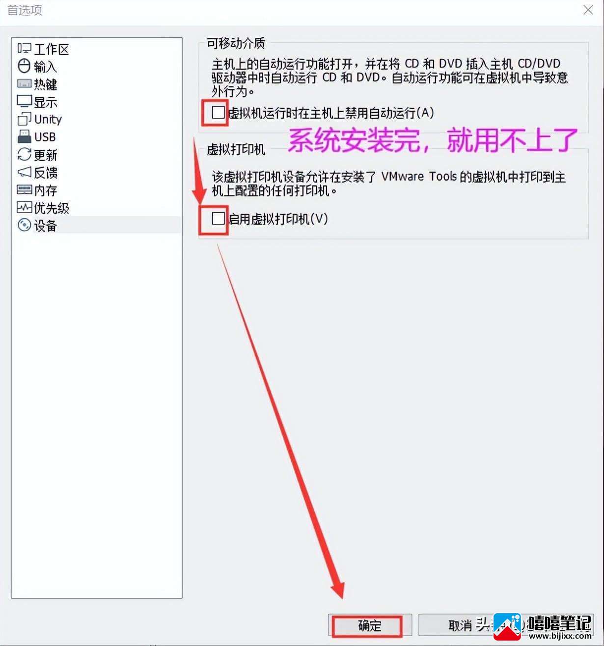 如何优化VMware虚拟机 VMware详细优化设置教程-第7张图片-嘻嘻笔记