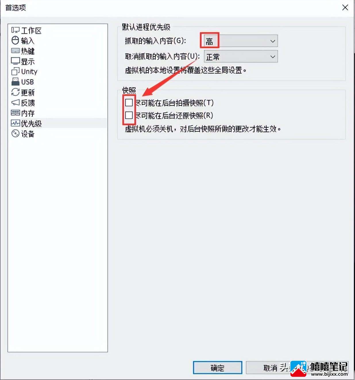 如何优化VMware虚拟机 VMware详细优化设置教程-第6张图片-嘻嘻笔记