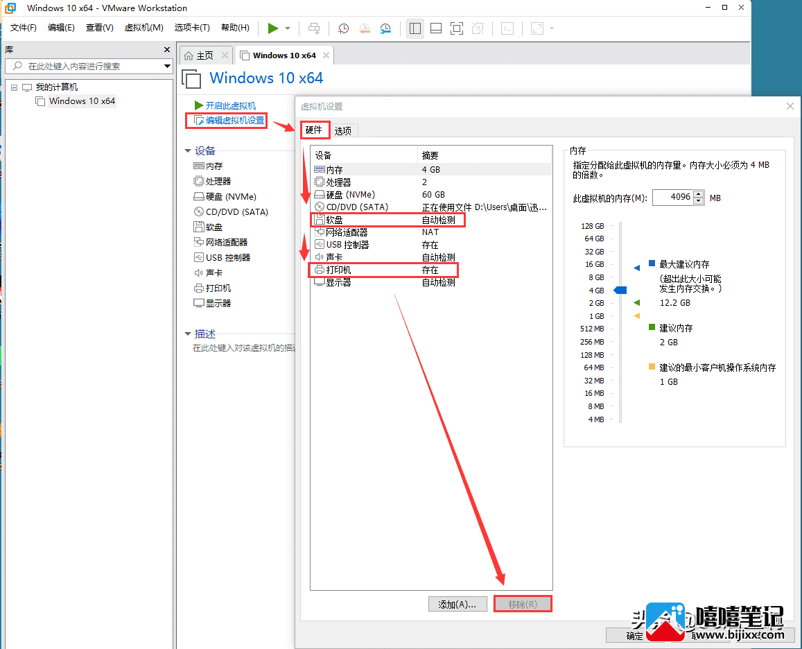 如何优化VMware虚拟机 VMware详细优化设置教程-第12张图片-嘻嘻笔记