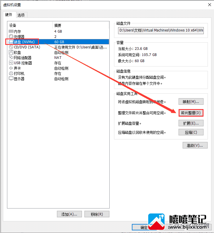 如何优化VMware虚拟机 VMware详细优化设置教程-第19张图片-嘻嘻笔记