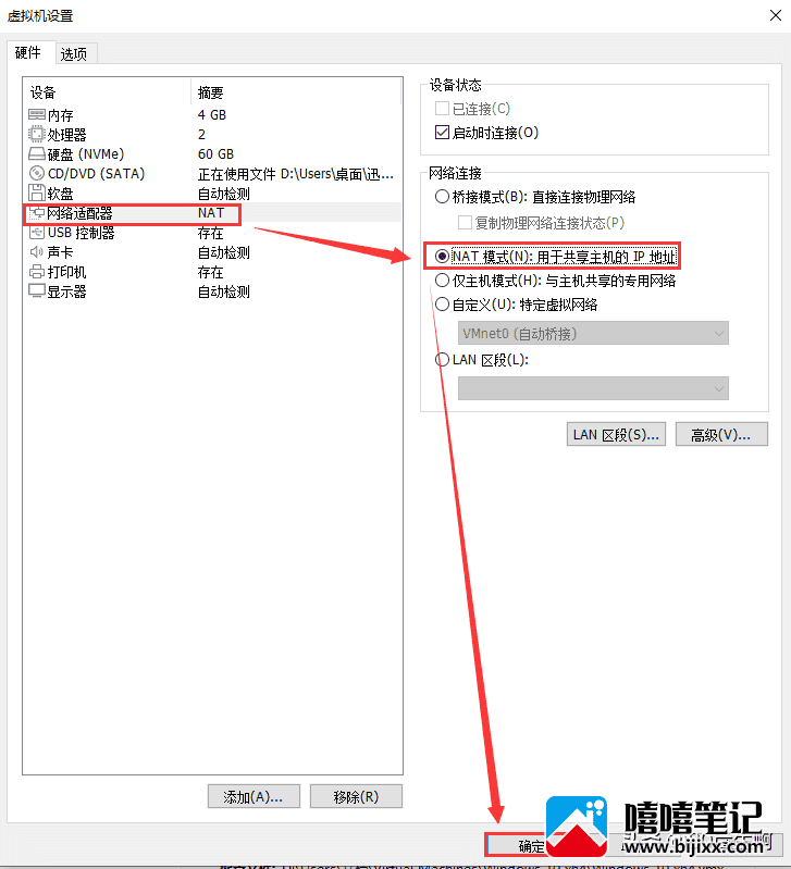 如何优化VMware虚拟机 VMware详细优化设置教程-第22张图片-嘻嘻笔记