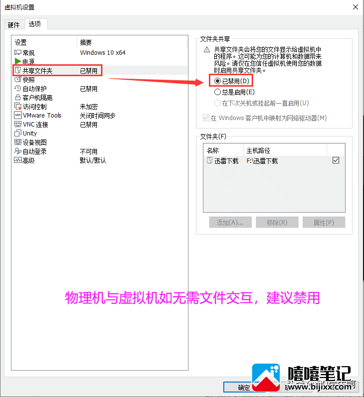 如何优化VMware虚拟机 VMware详细优化设置教程-第24张图片-嘻嘻笔记