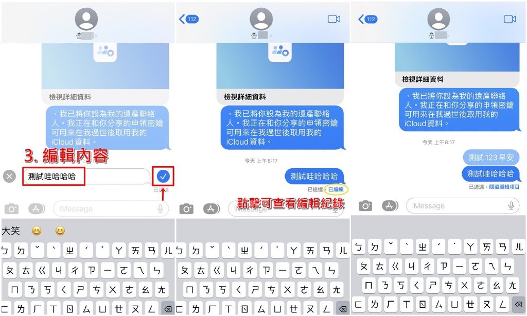 iPhone如何在iMessage收回讯息？iOS编辑手机讯息教学-第3张图片-嘻嘻笔记