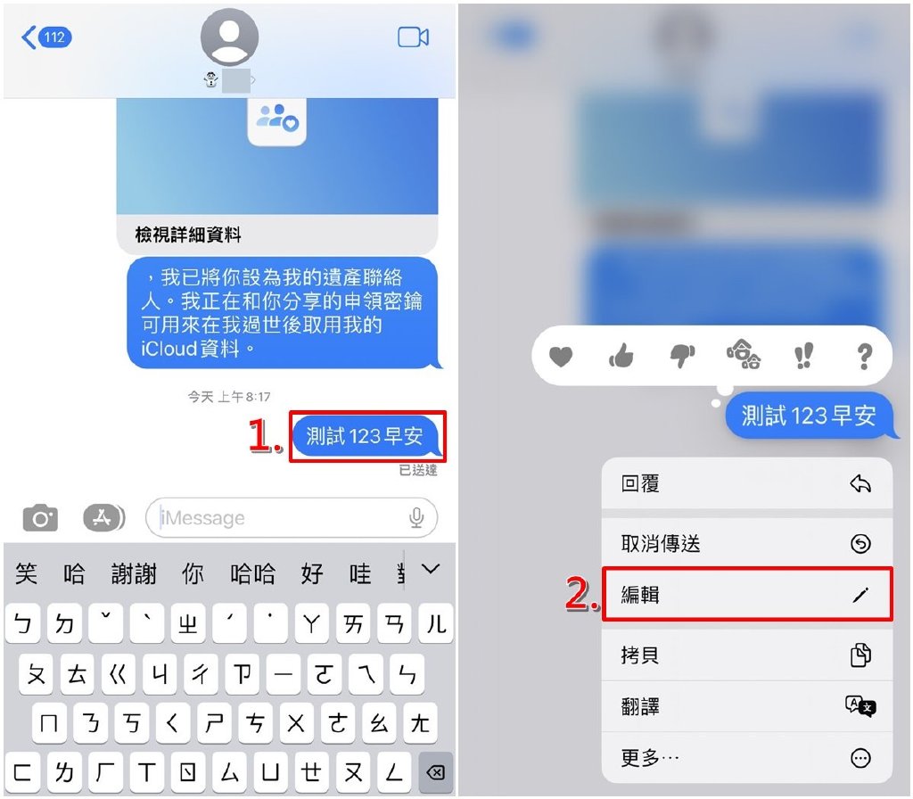 iPhone如何在iMessage收回讯息？iOS编辑手机讯息教学-第2张图片-嘻嘻笔记