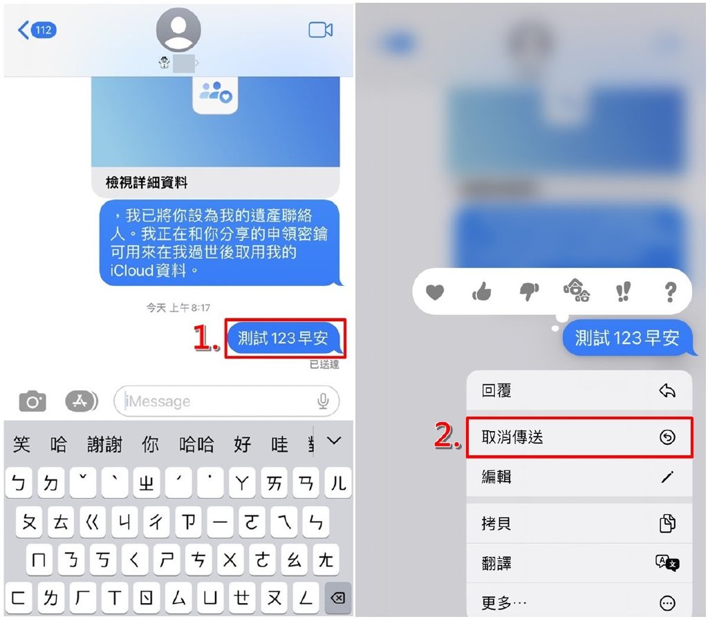 iPhone如何在iMessage收回讯息？iOS编辑手机讯息教学-第4张图片-嘻嘻笔记