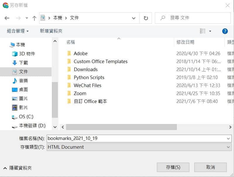 谷歌浏览器使用方法：如何导出、导入和同步Chrome书签？-第3张图片-嘻嘻笔记