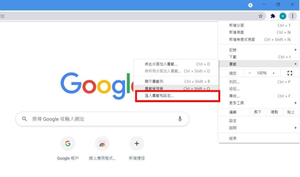 谷歌浏览器使用方法：如何导出、导入和同步Chrome书签？-第5张图片-嘻嘻笔记